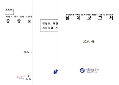 지자체 및 공공기관 발주 토목 분야 설계