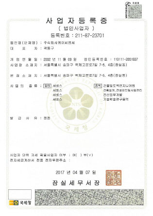 사업자등록증