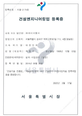 건설엔지니어링업 등록증