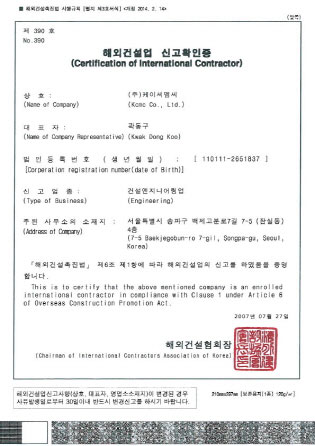 해외건설업 신고확인증
