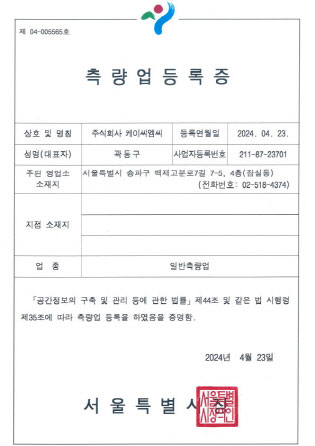 측량업등록증